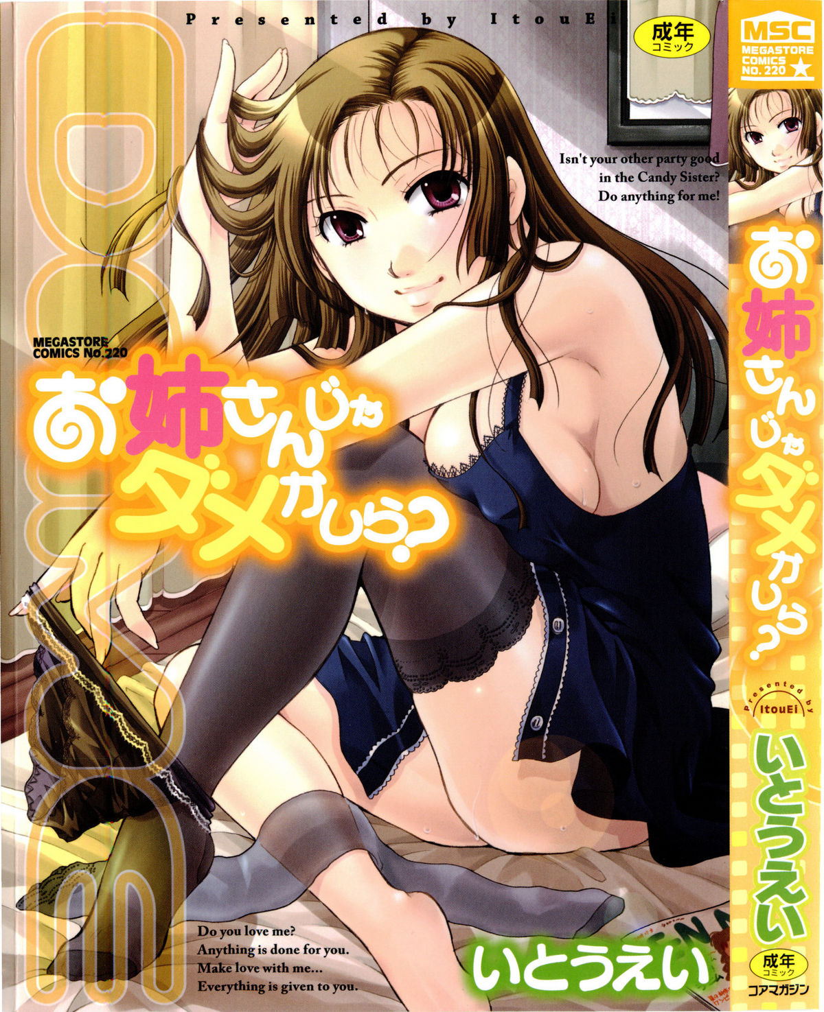 Onee-san ja Dame Kashira? page 1 full