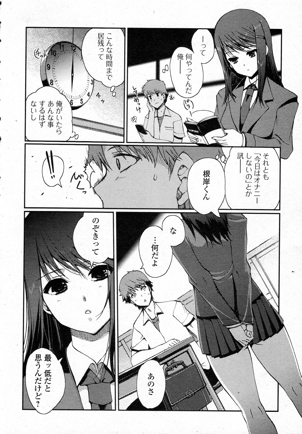 Arawana Houkago page 8 full