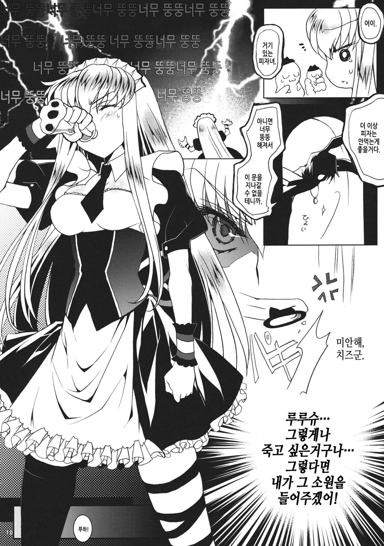 SPIRAL NOISE page 10 full