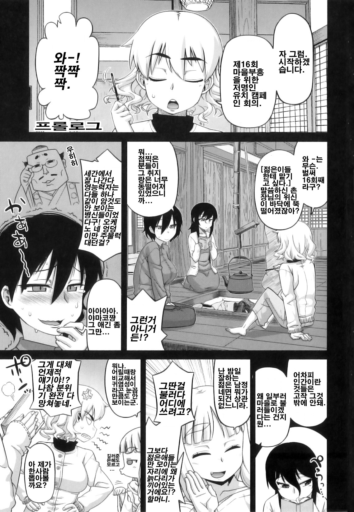 DH! ~Himorogi Hyaku Yome Gatari~ page 10 full