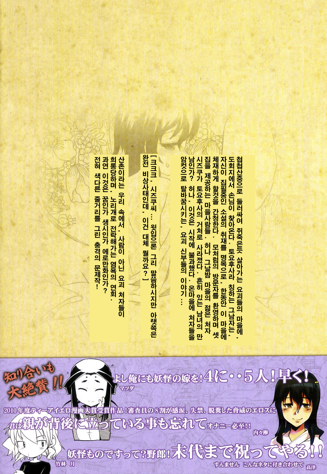 DH! ~Himorogi Hyaku Yome Gatari~ page 5 full