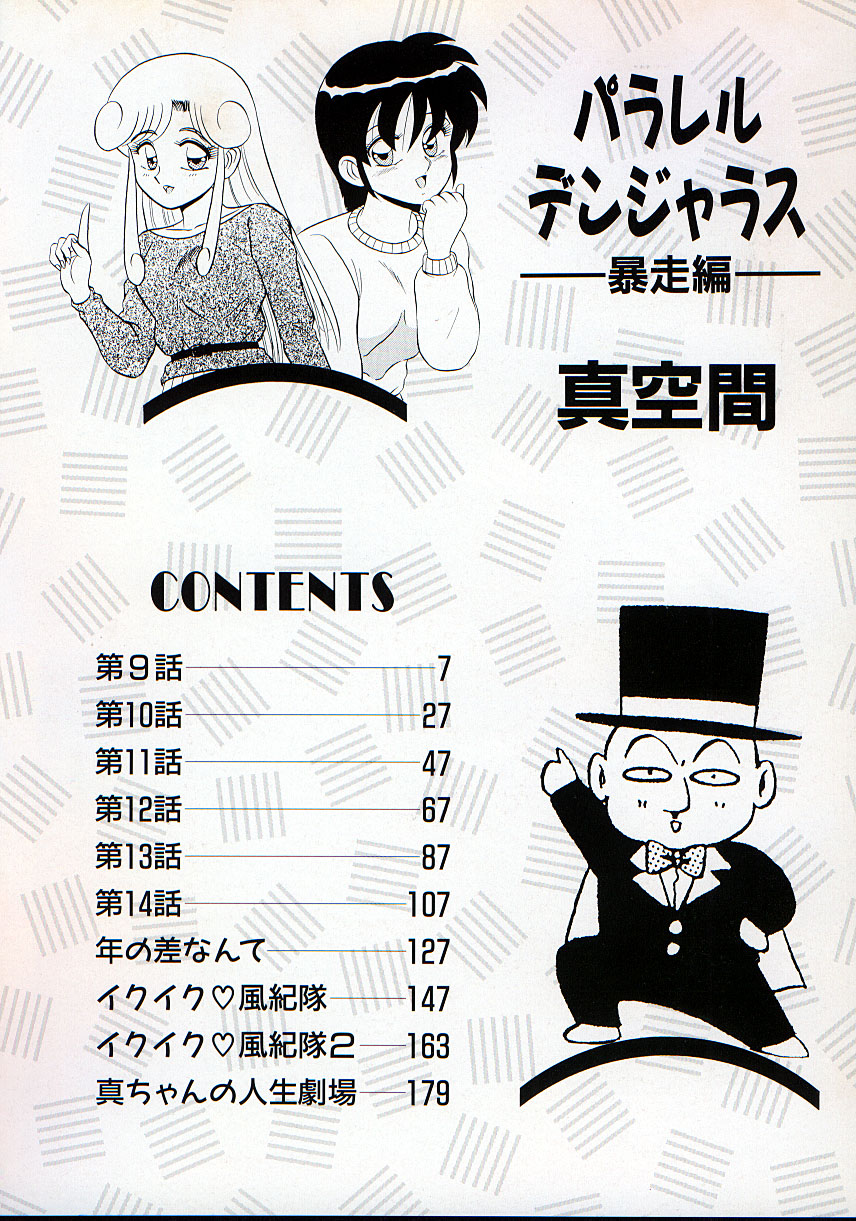 Parallel Dangerous - Bousou Hen page 9 full