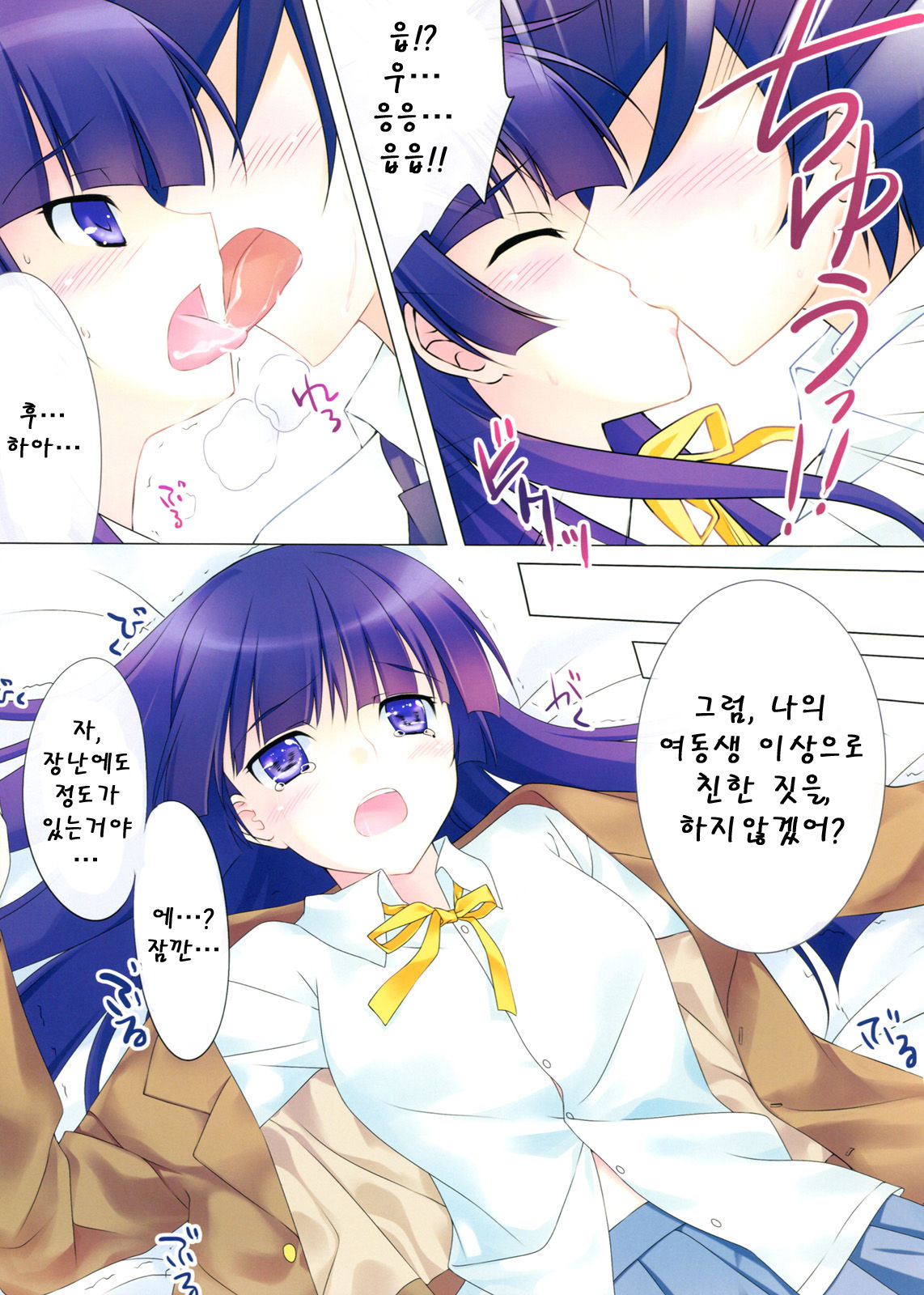 Kawaii Kuroneko Shiiku Nikki ～my cute black cat love diary～ page 10 full