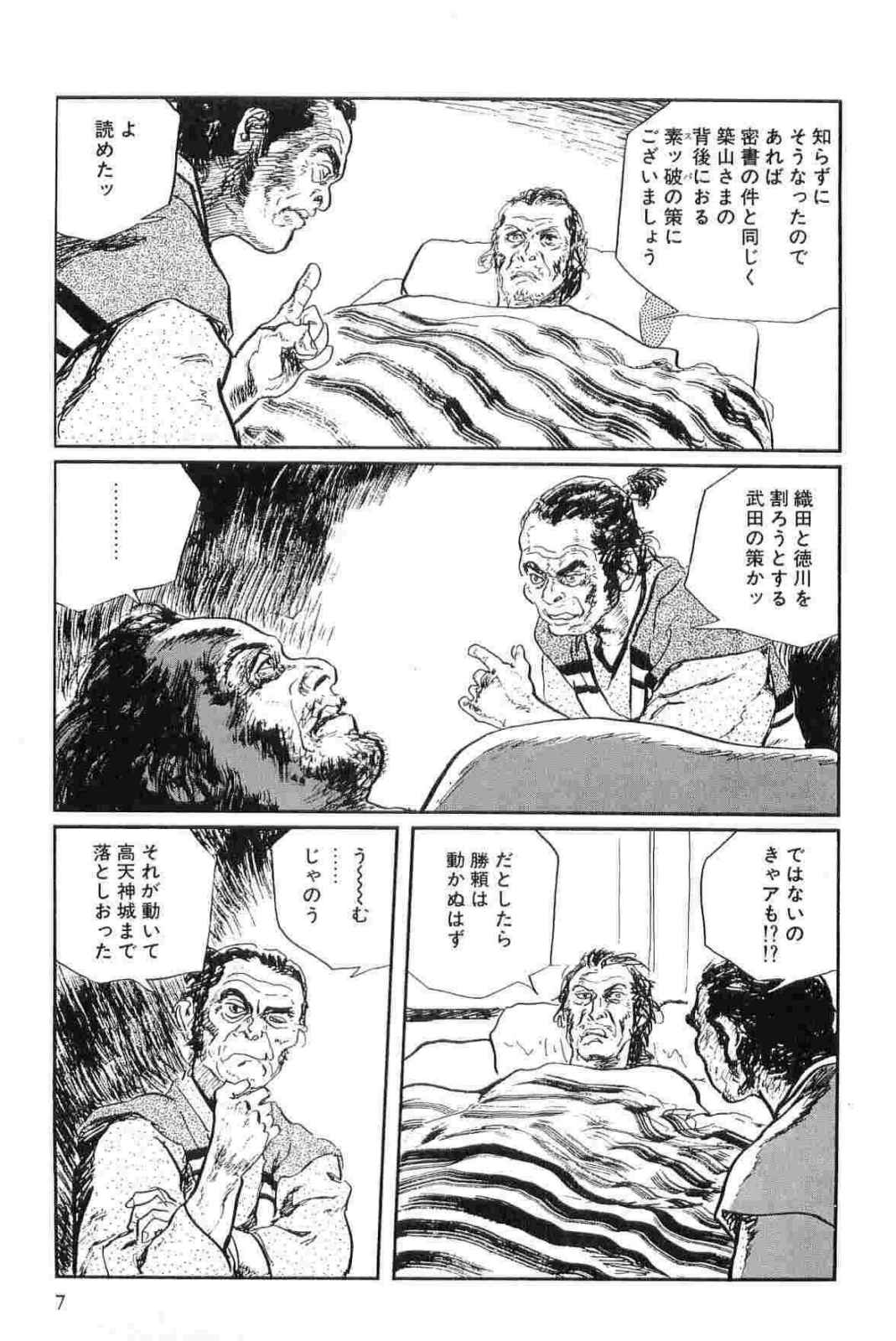 Hanzou no Mon Vol.15 page 10 full