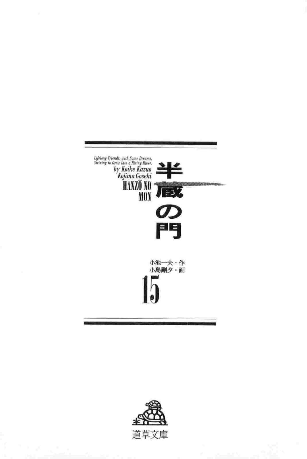 Hanzou no Mon Vol.15 page 4 full