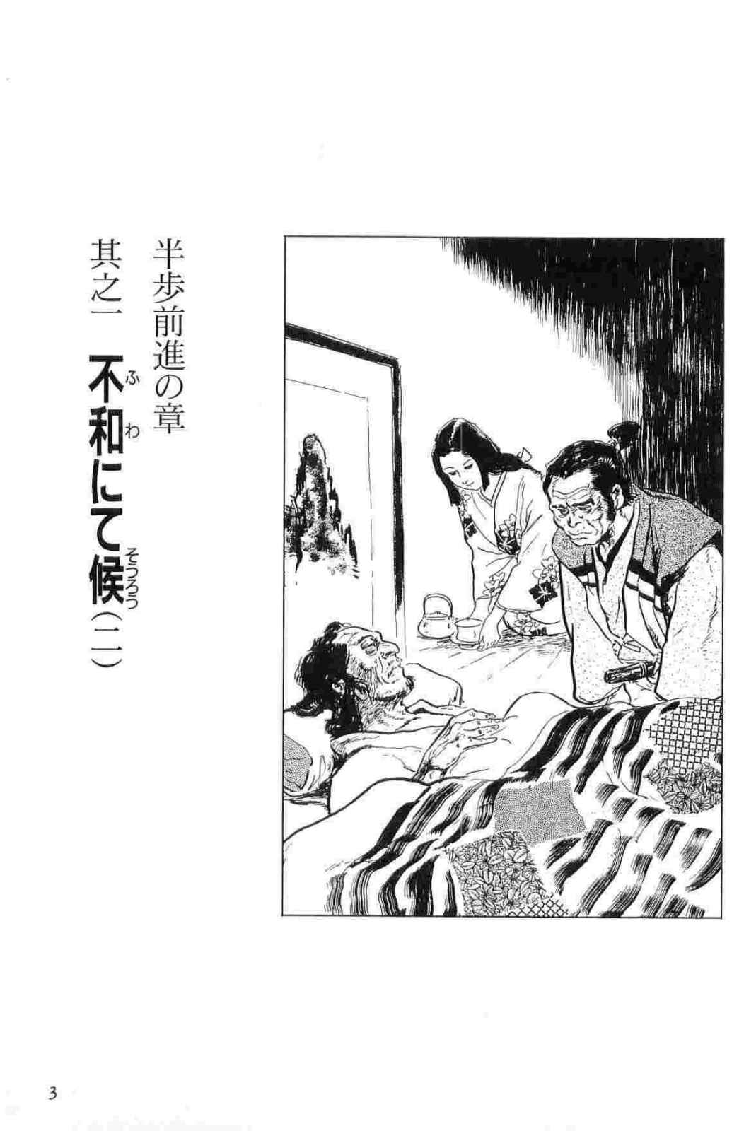 Hanzou no Mon Vol.15 page 6 full