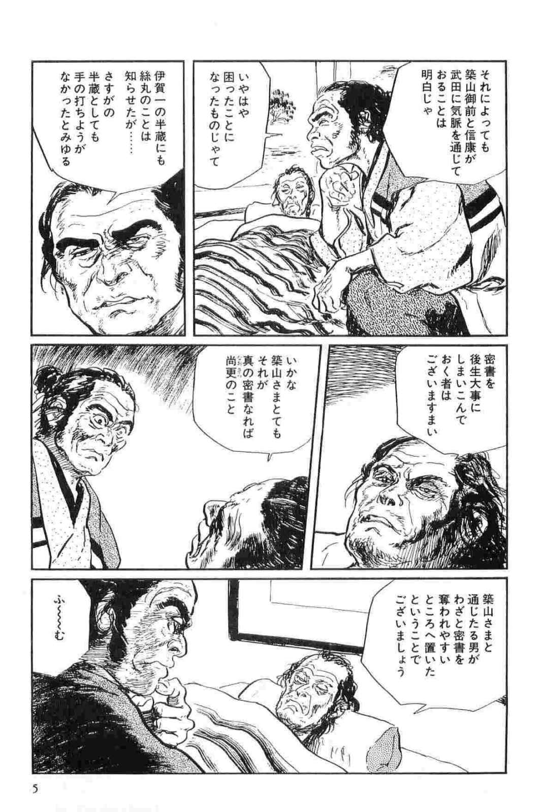Hanzou no Mon Vol.15 page 8 full
