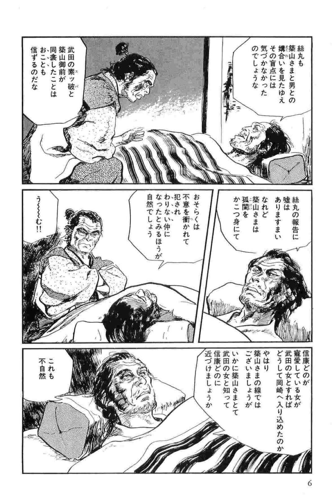 Hanzou no Mon Vol.15 page 9 full