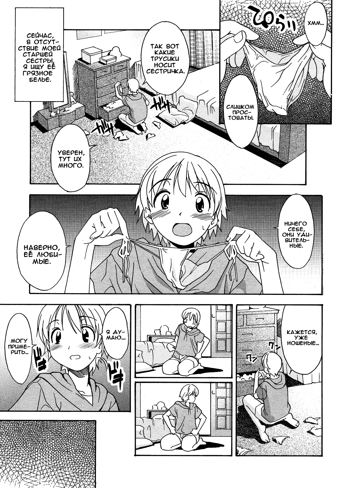 Oneechan no Onegai - A Wish of my Sister page 7 full