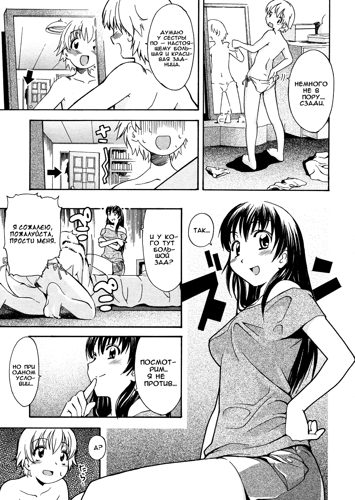 Oneechan no Onegai - A Wish of my Sister page 9 full
