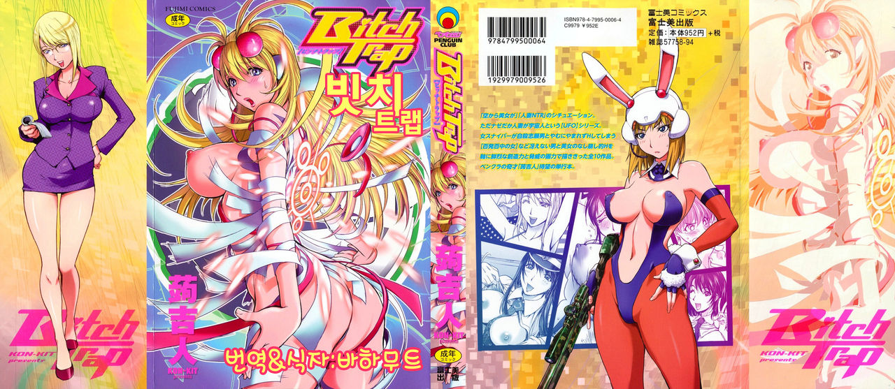 Bitch Trap page 1 full