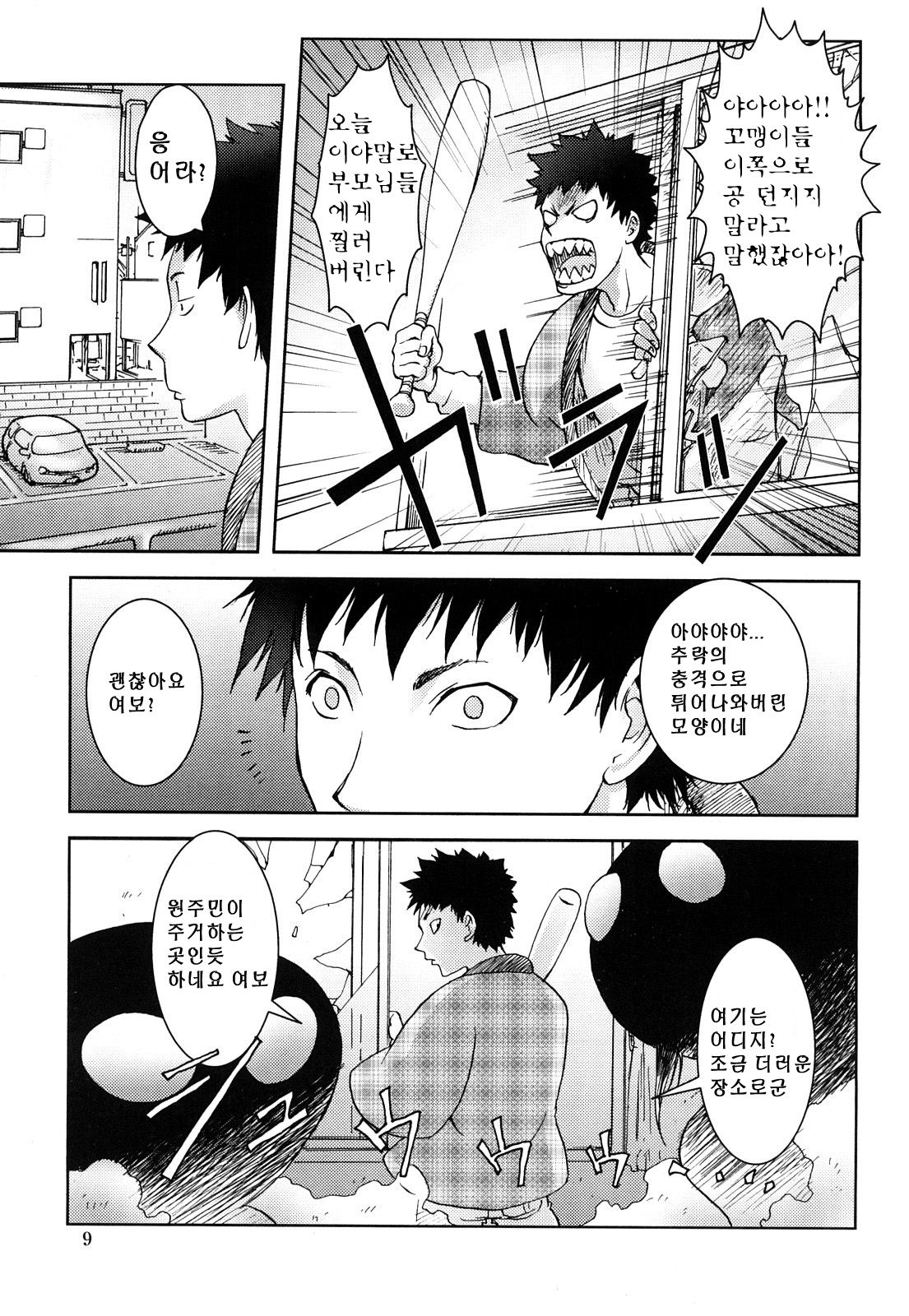 Bitch Trap page 8 full