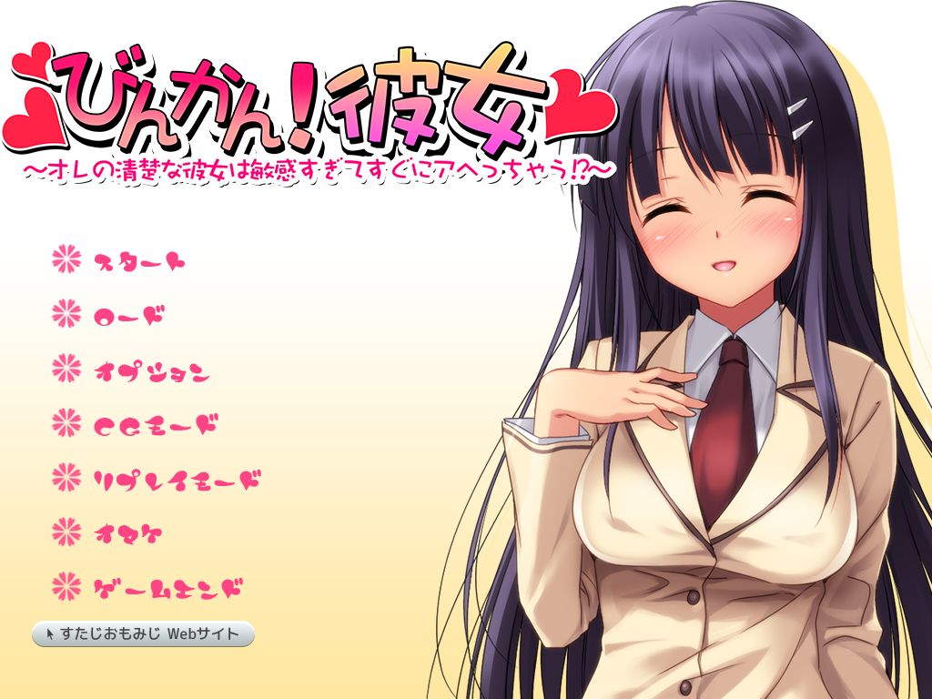 Binkan! Kanojo ~Ore no Seiso na Kanojo wa Binkan Sugite Sugu ni Ahecchau!~ page 1 full