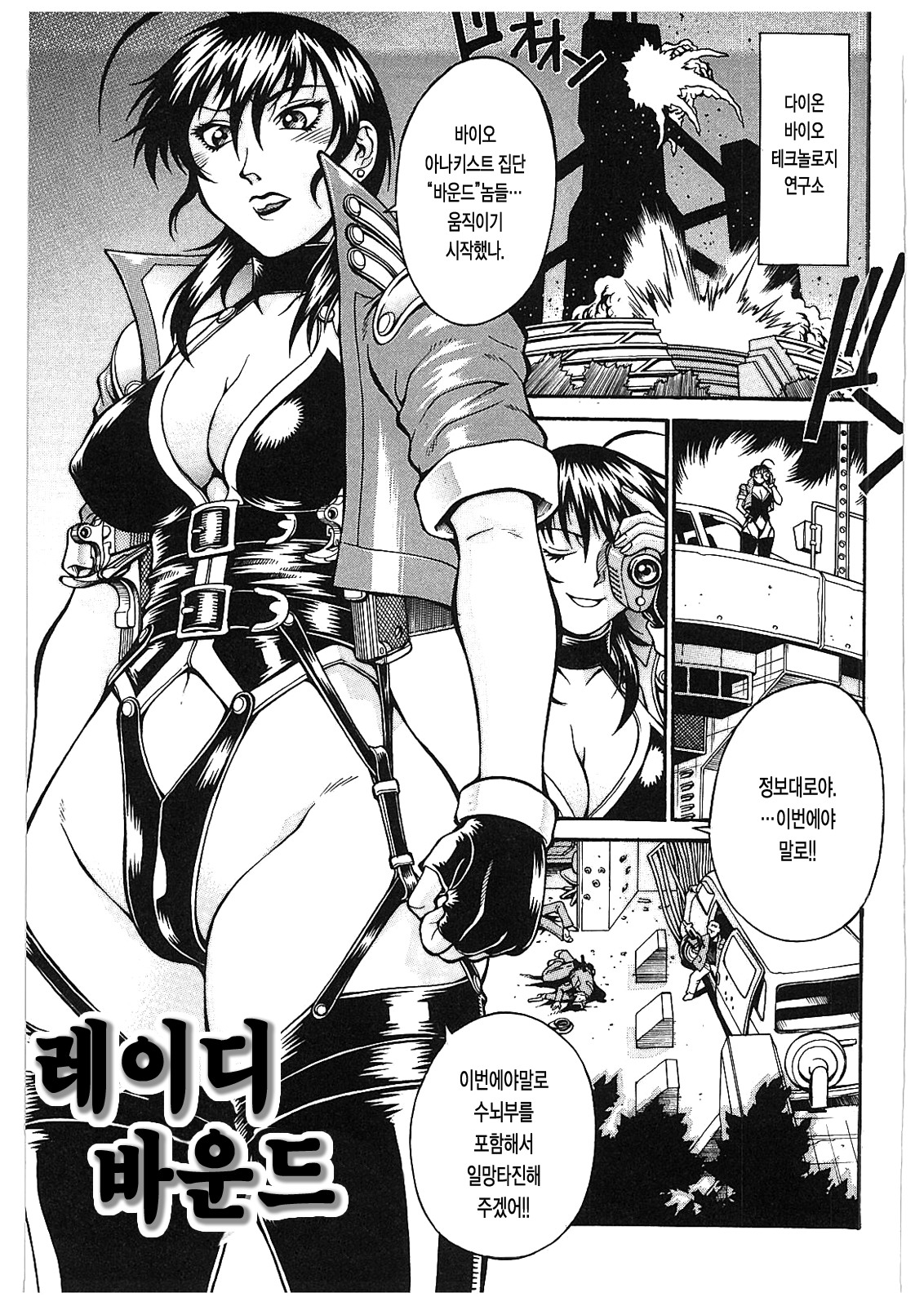 LADY BOUND page 6 full