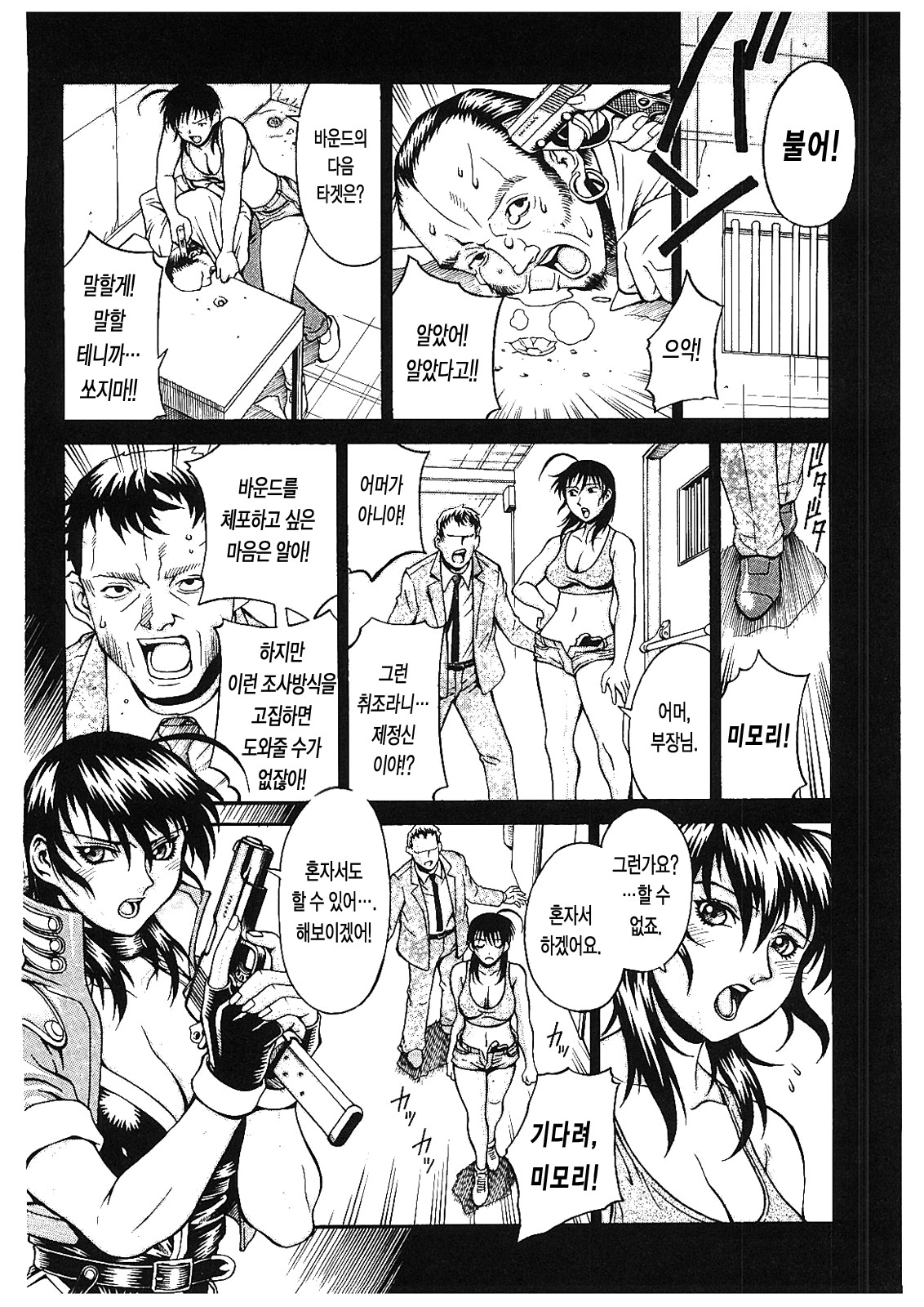 LADY BOUND page 7 full