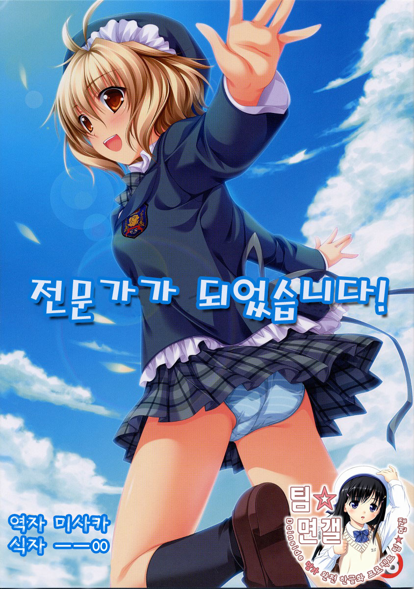 Expert ni Narimashita! | 전문가가 되었습니다! page 1 full