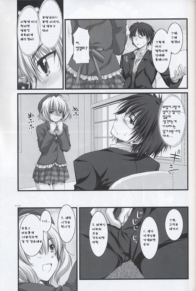 Expert ni Narimashita! | 전문가가 되었습니다! page 10 full
