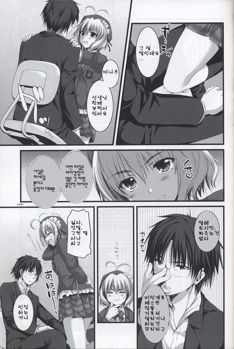 Expert ni Narimashita! | 전문가가 되었습니다! page 8 full