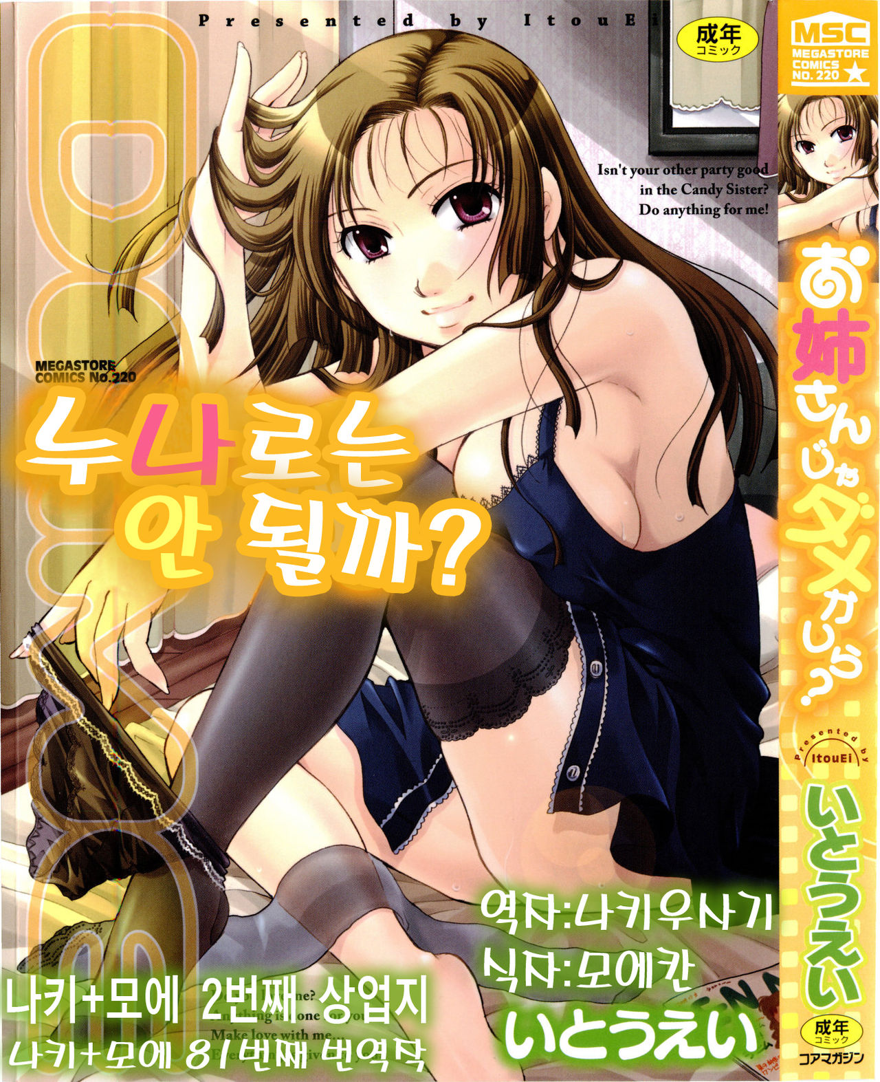 Onee-san ja Dame Kashira? | 누나로는 안 될까? page 1 full