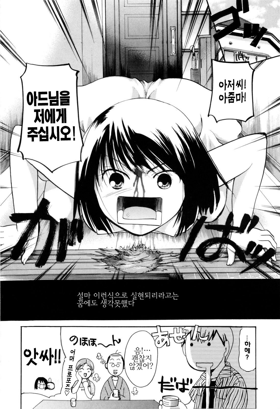 Onee-san ja Dame Kashira? | 누나로는 안 될까? page 10 full