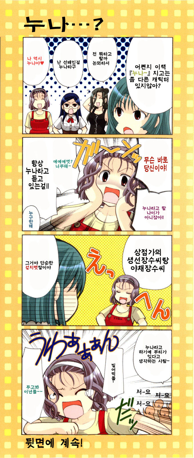 Onee-san ja Dame Kashira? | 누나로는 안 될까? page 3 full