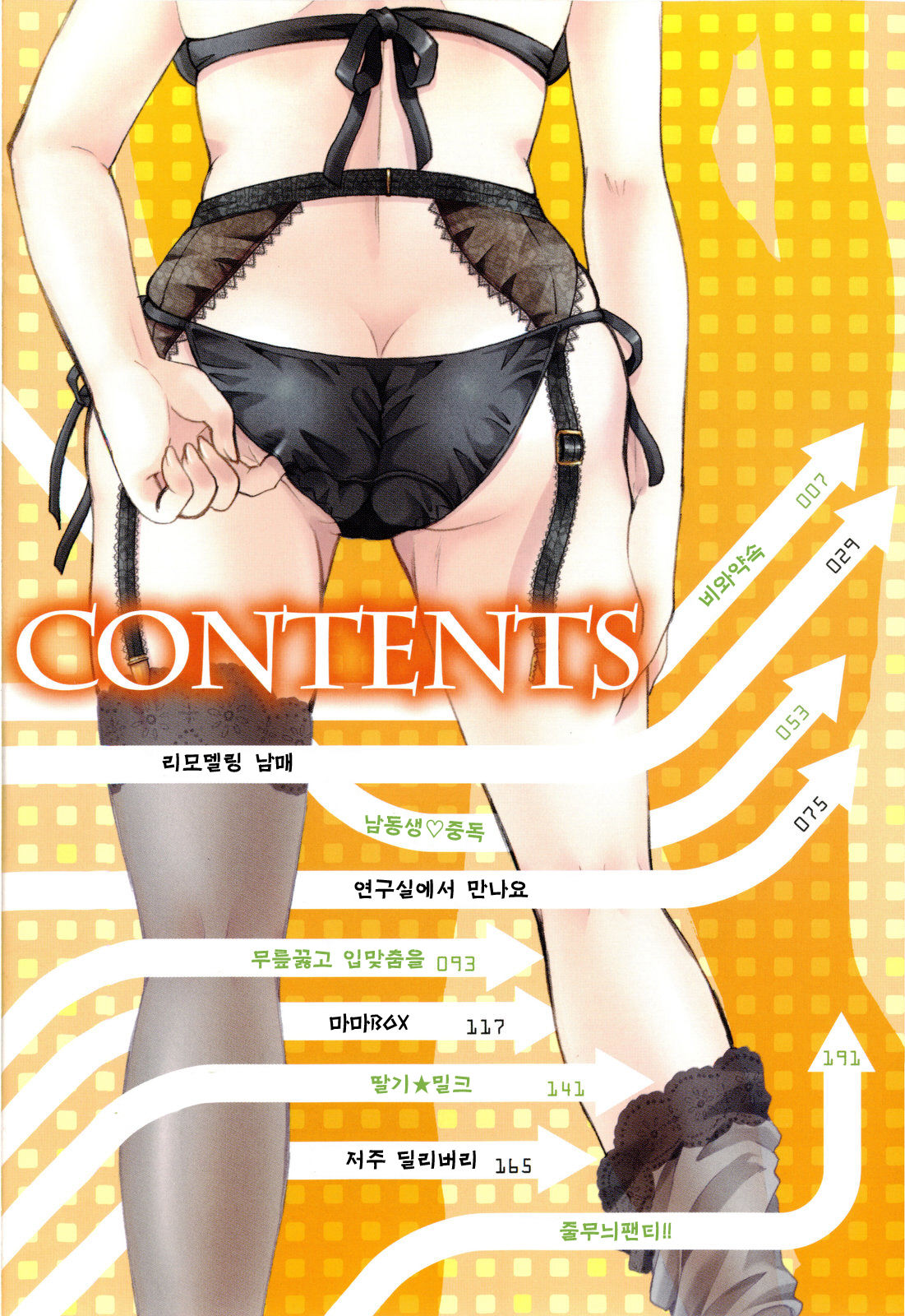 Onee-san ja Dame Kashira? | 누나로는 안 될까? page 8 full