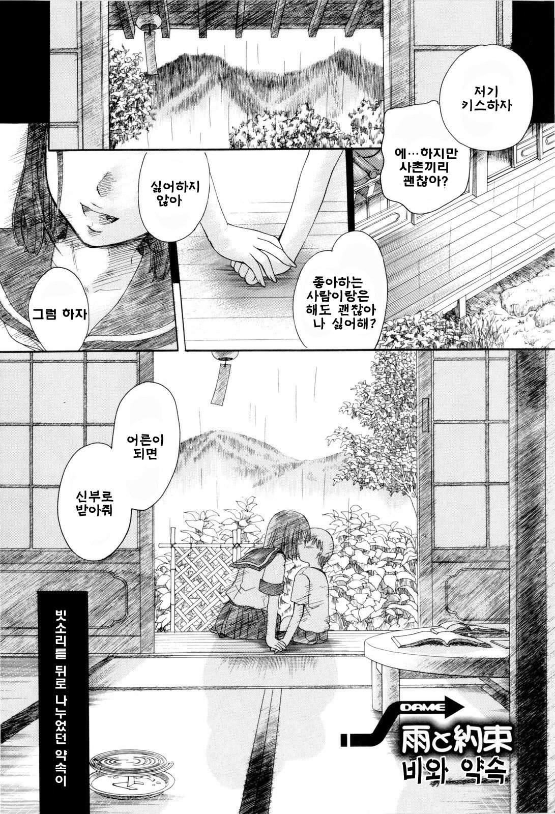Onee-san ja Dame Kashira? | 누나로는 안 될까? page 9 full