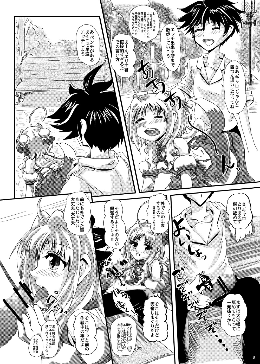 Caro-Hime Wanwan page 8 full