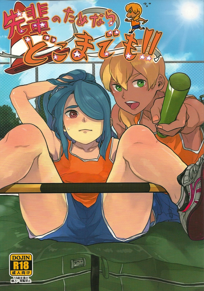 I11 - Senpai no Tame Nara Doko Ma Demo page 1 full