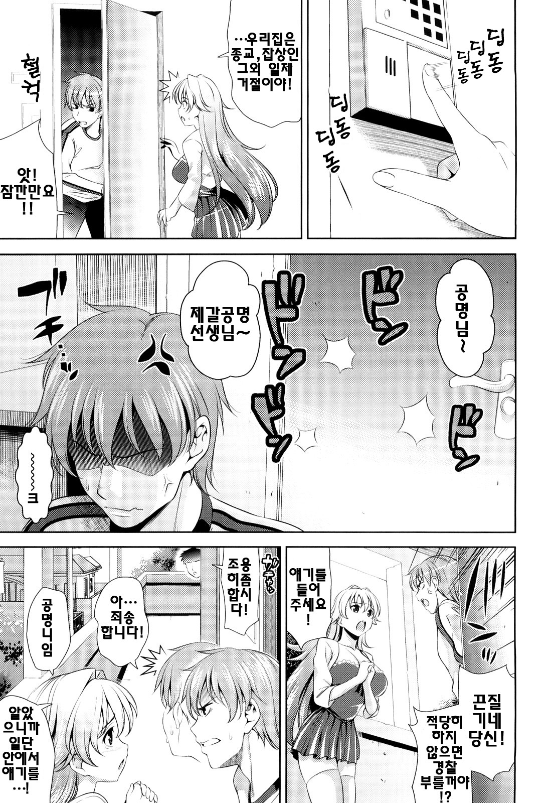 Shocking Pink! | 쇼킹핑크! page 10 full