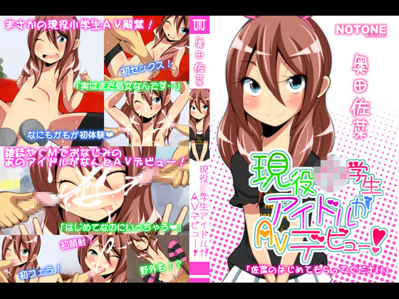 Geneki  ○gakusei Idol ga AV Debut ! page 1 full