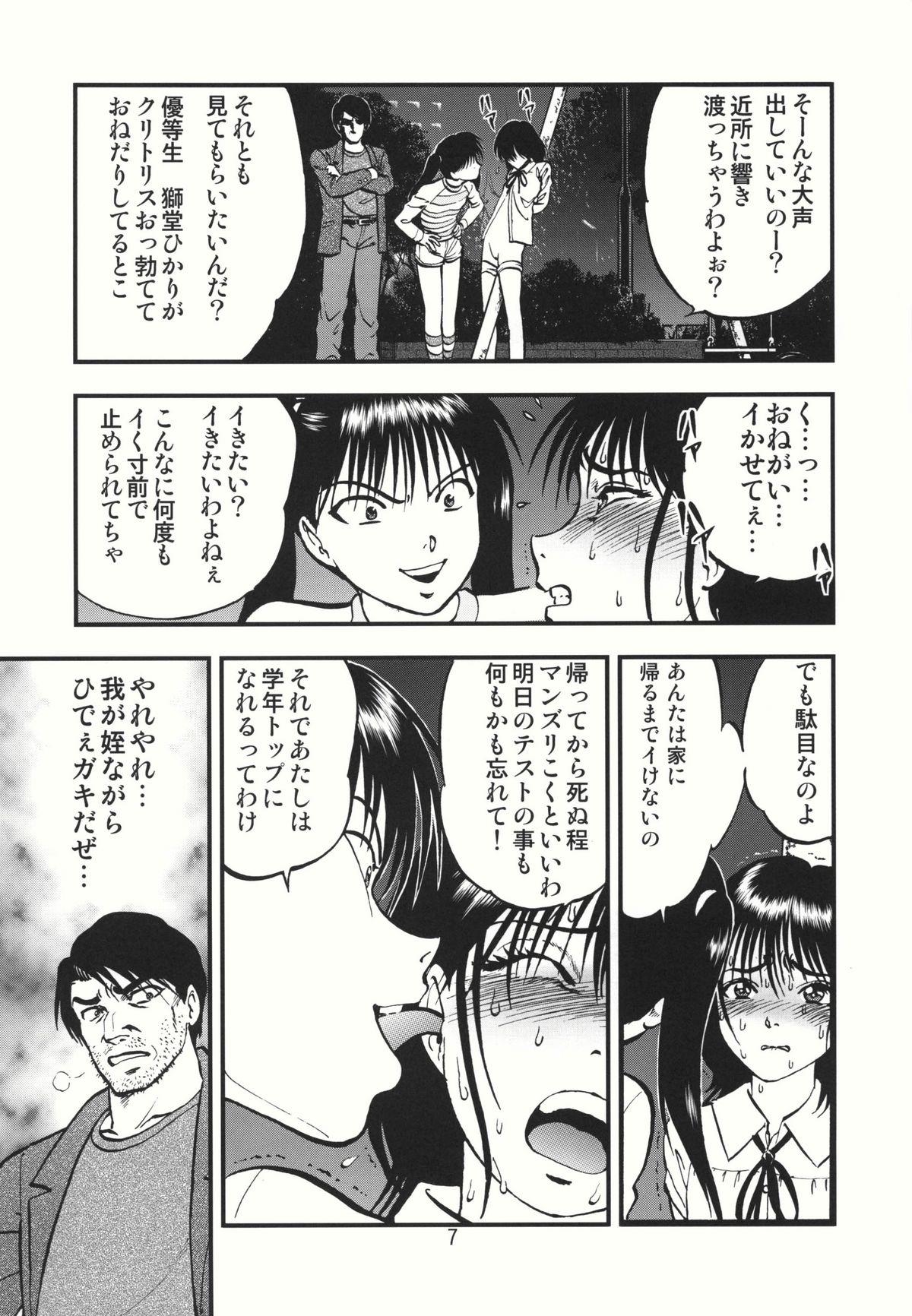 Ura Kuri Hiroi 1 page 7 full