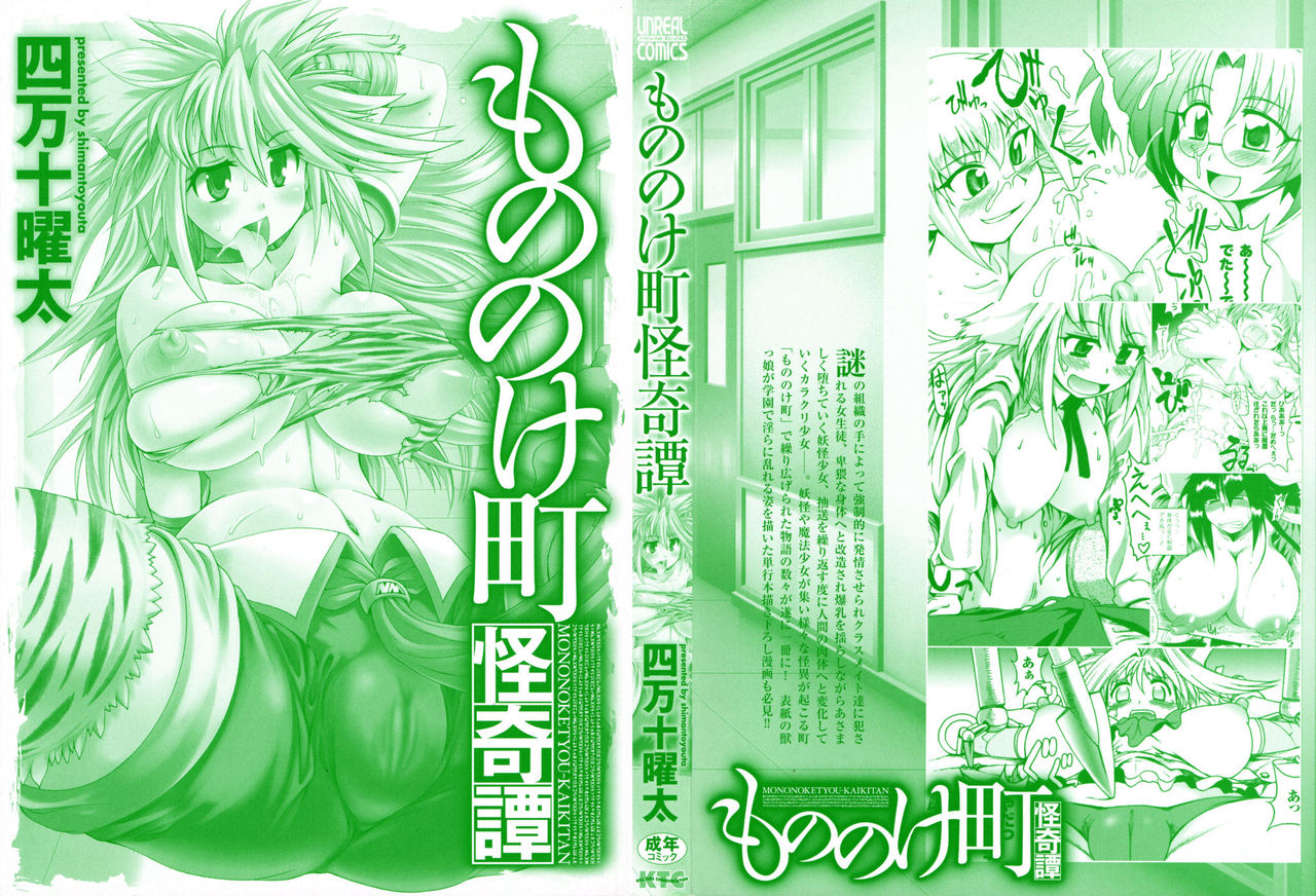 Mononoketyou-Kaikitan page 2 full