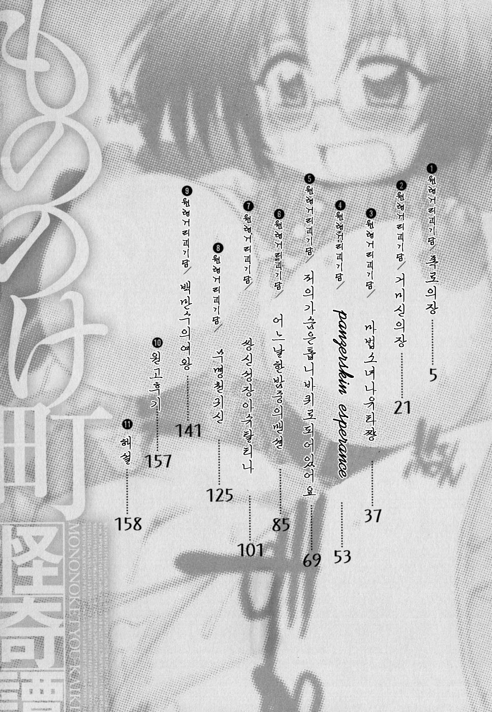 Mononoketyou-Kaikitan page 4 full