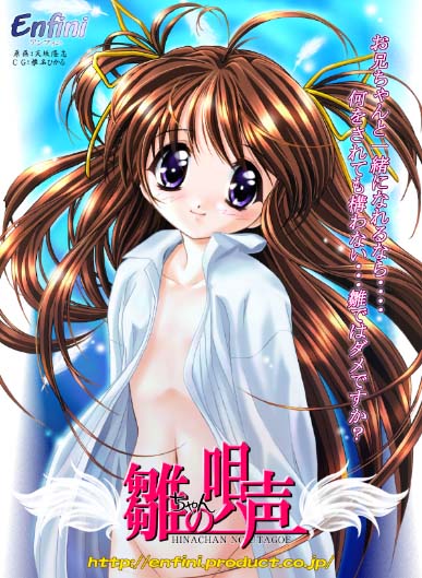 Hina chan no Utagoe page 1 full