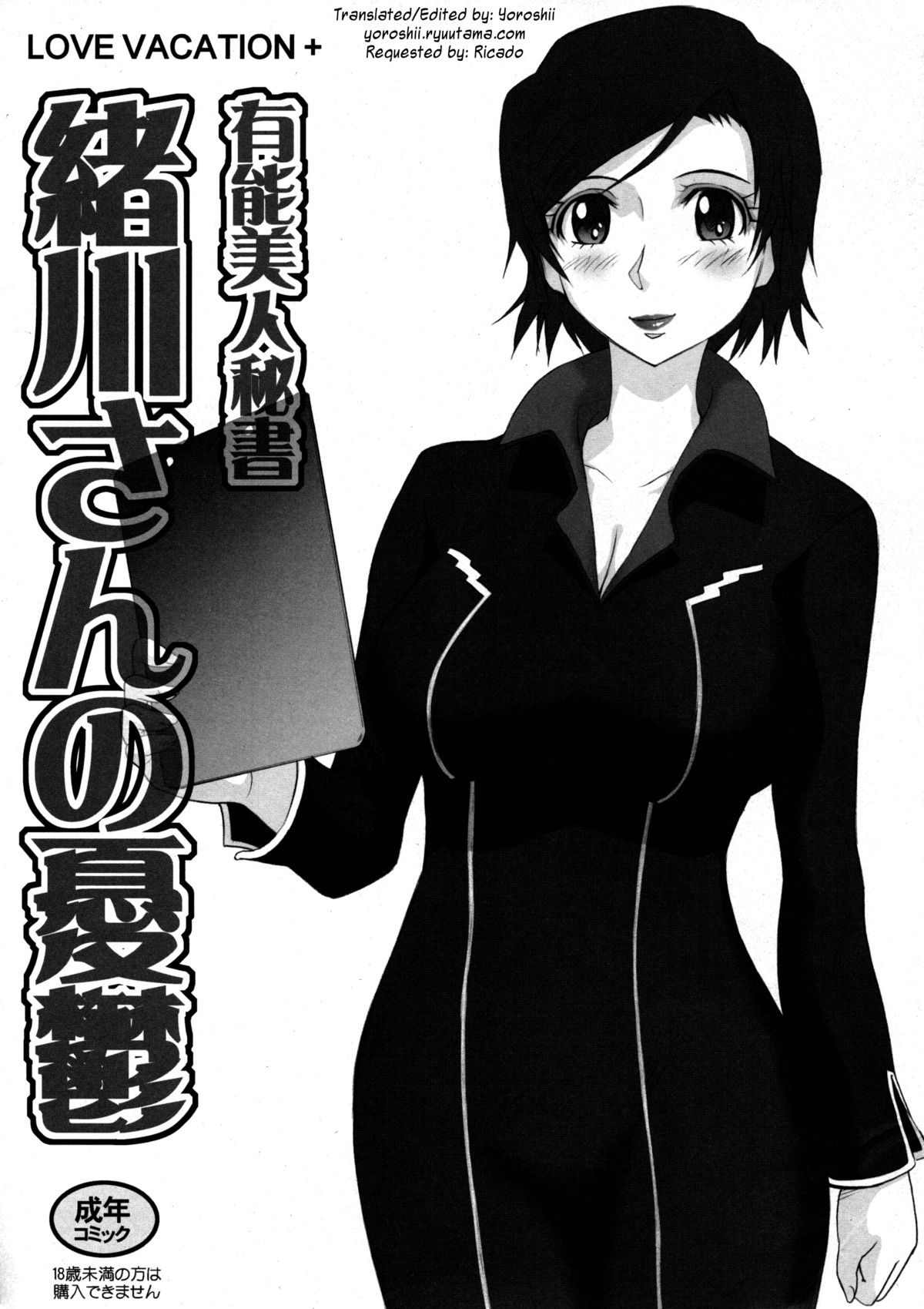 LOVE VACATION+ Yuunou Bijin Hisho Ogawa-san no Yuu-utsu page 1 full