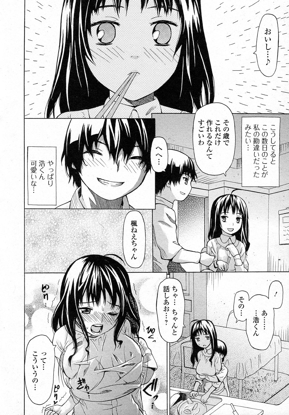 Shibaraku Otomari page 4 full