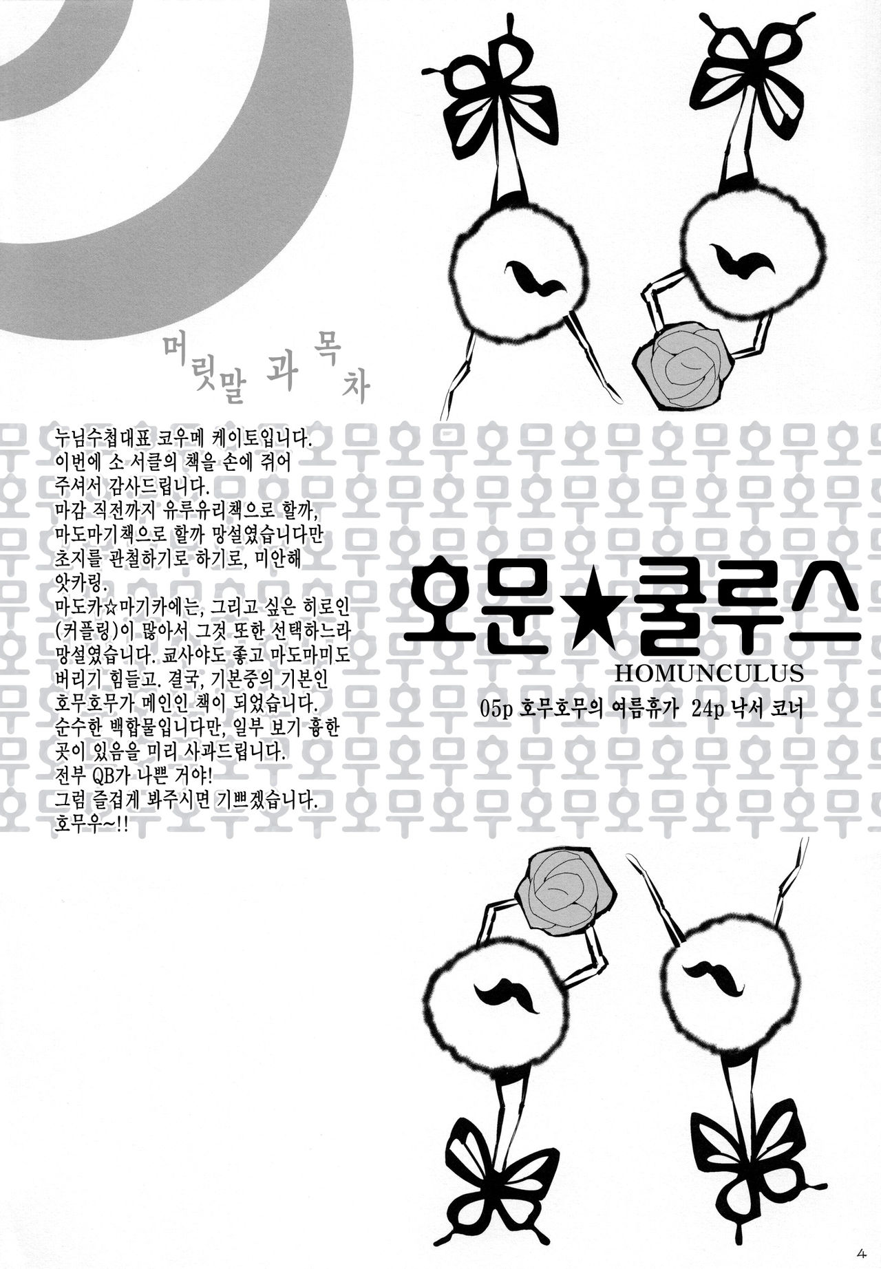 HOMUN★CULUS page 4 full