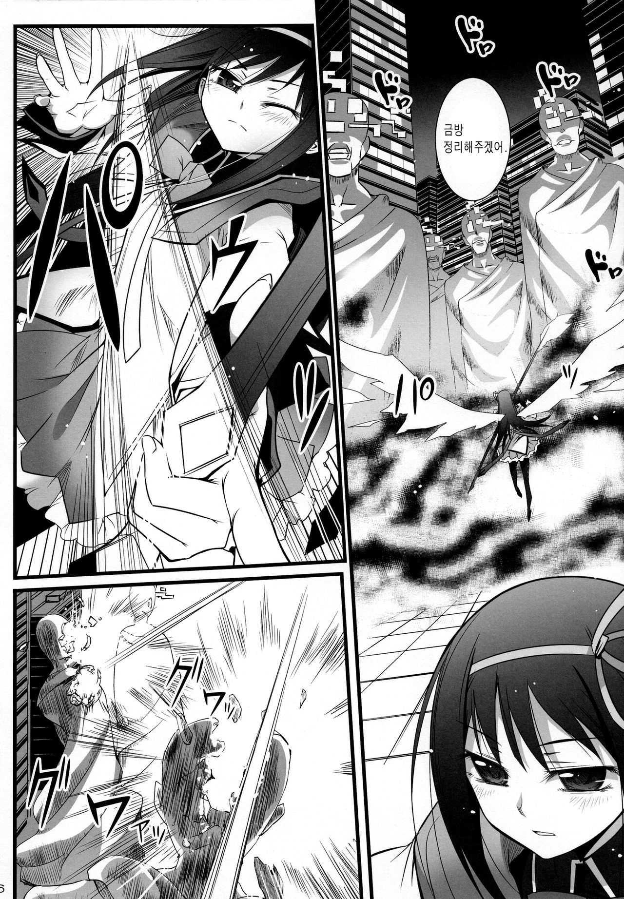 HOMUN★CULUS page 6 full