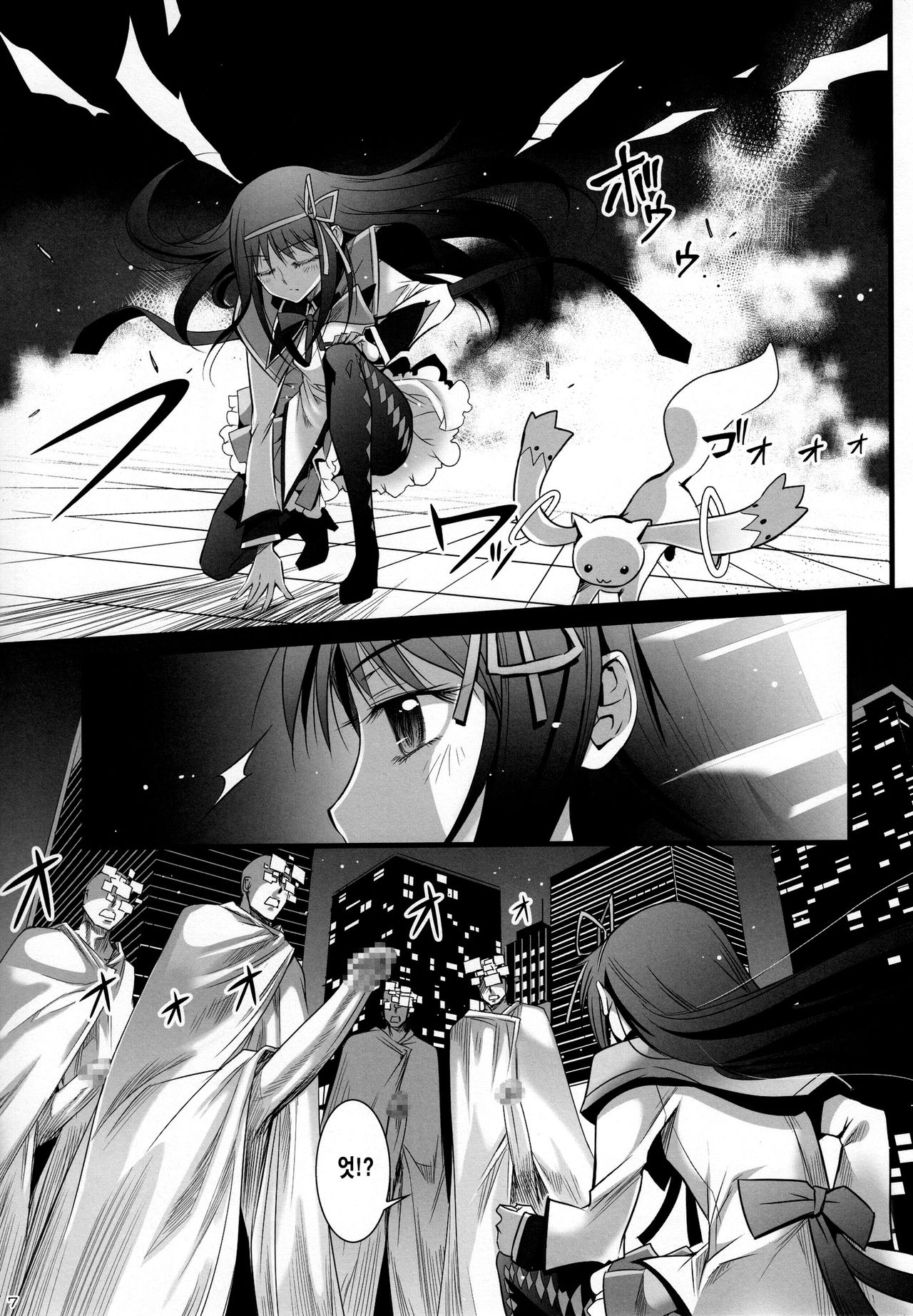 HOMUN★CULUS page 7 full