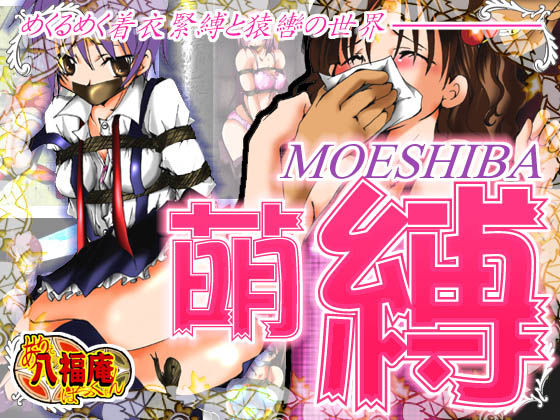 Adorable Bind ―MOESHIBA― page 1 full