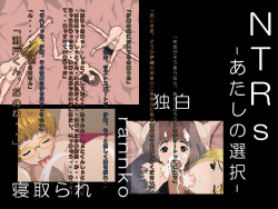 NTRs -Atashi no Sentaku-