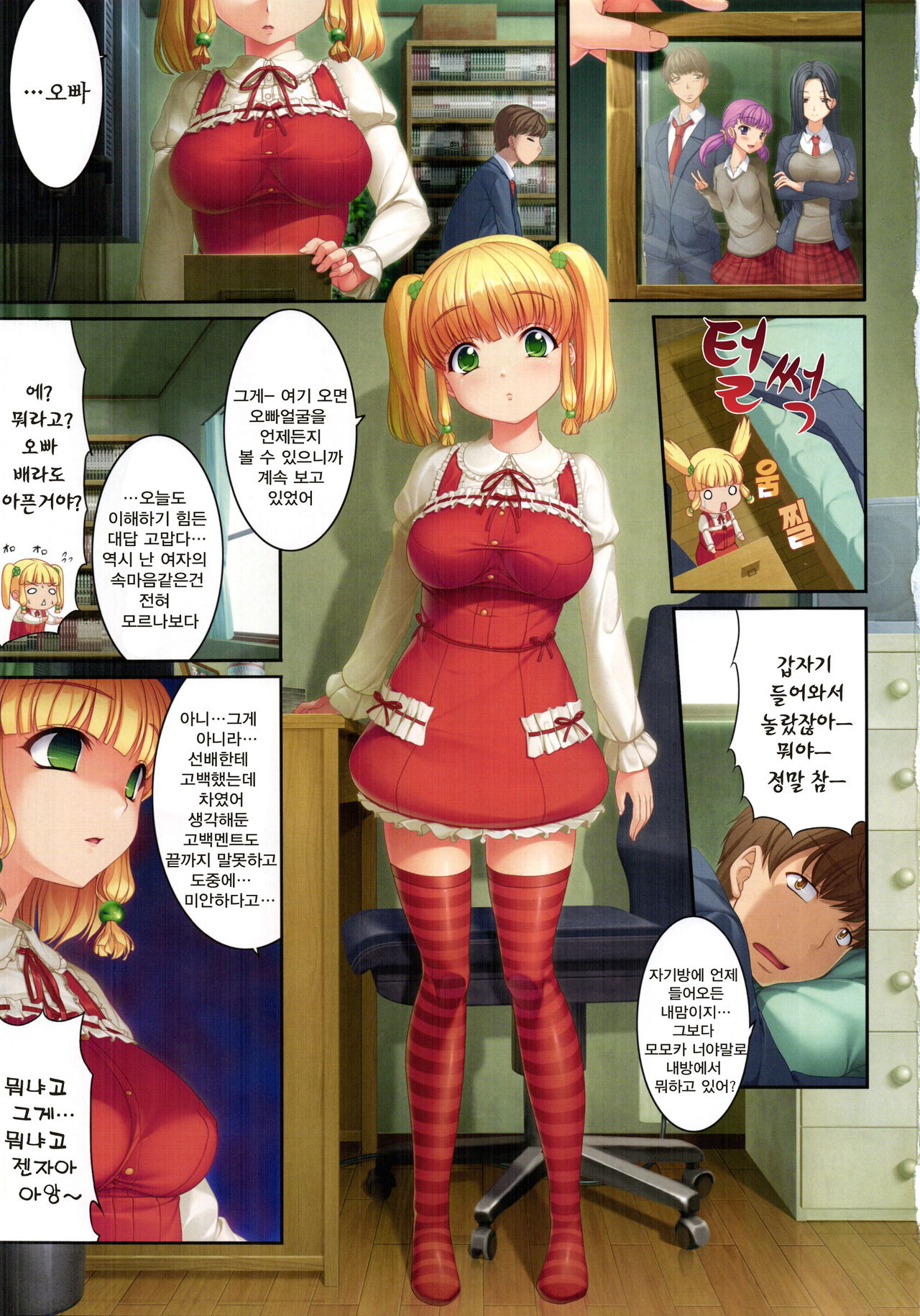Dramatic My Sister page 3 full