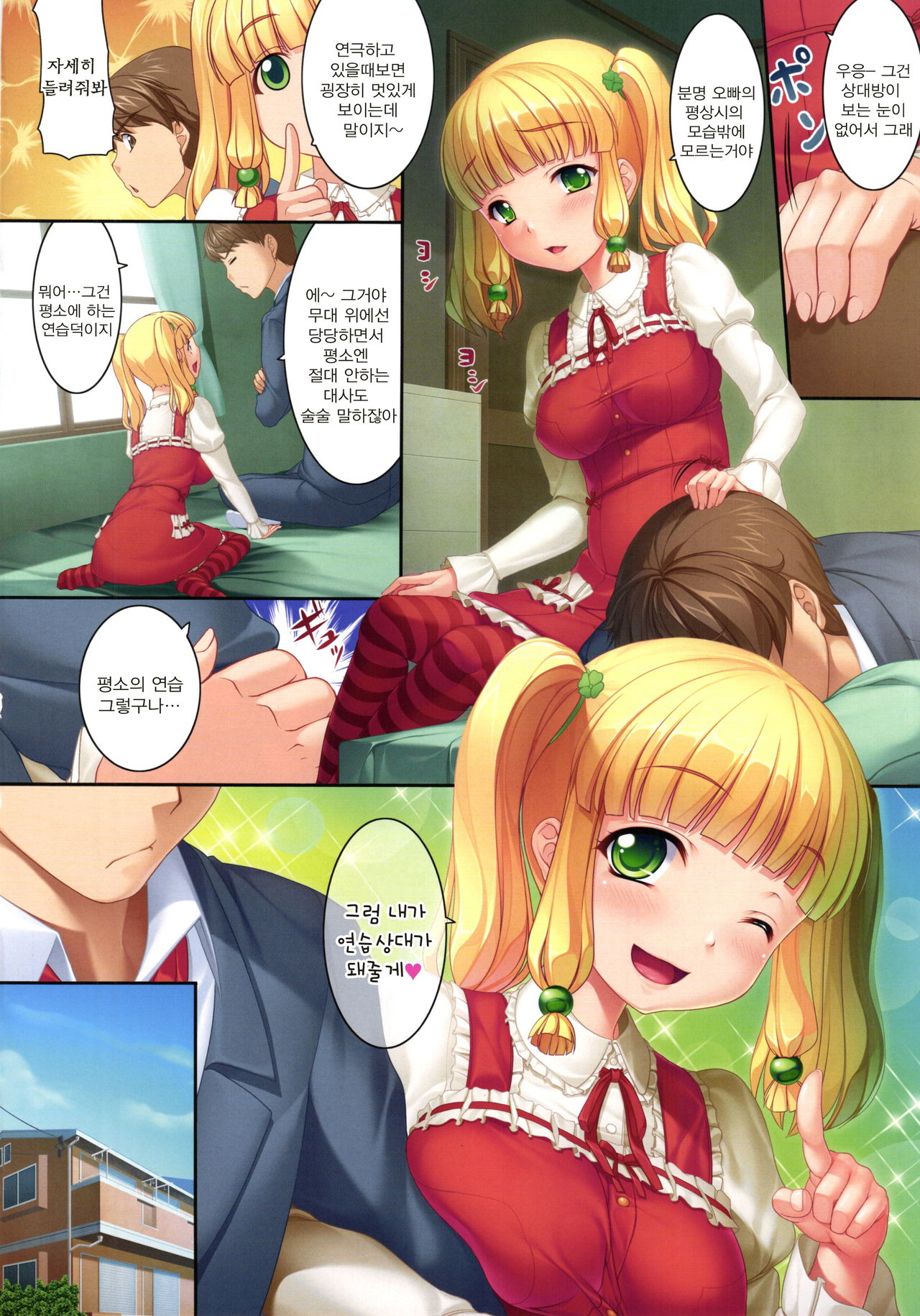 Dramatic My Sister page 4 full