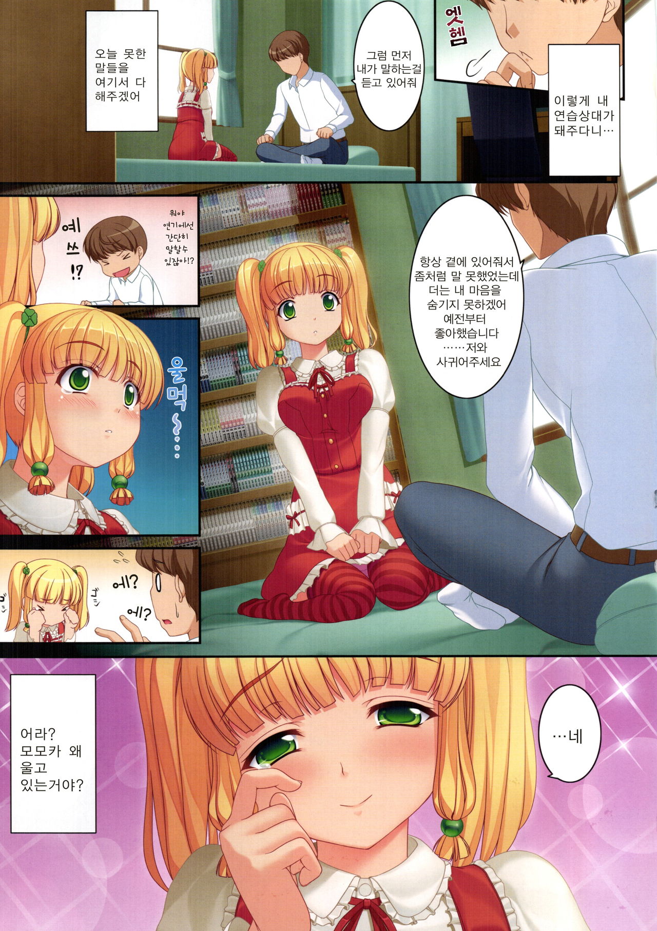 Dramatic My Sister page 5 full