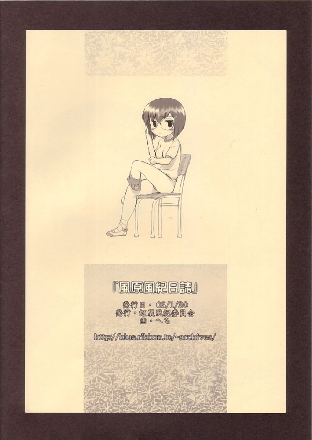 Kazahara Fuuki Nisshi | Le Journal de Kazahara pour un Ordre Moral page 10 full