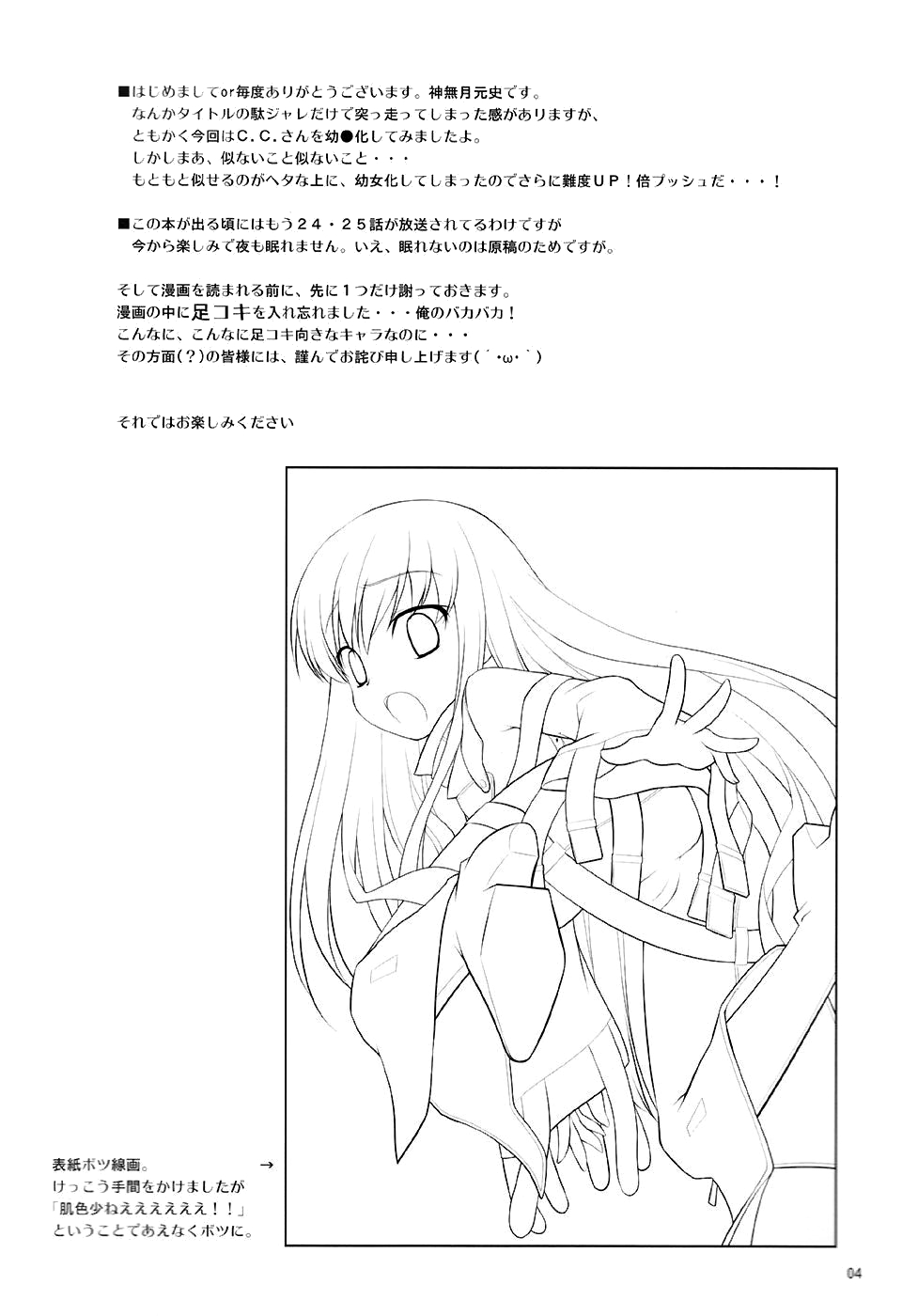 Kodomo Geass. page 3 full