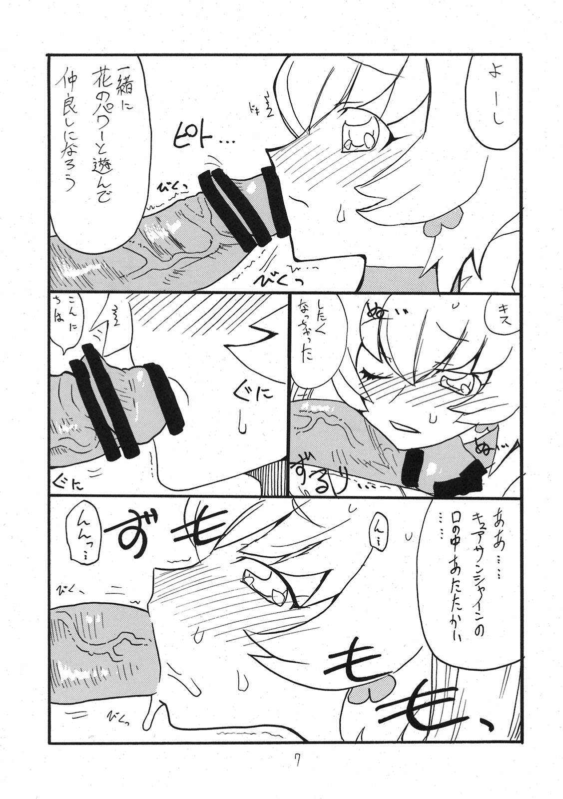 Dopyutto Atsumare Hana no Power page 6 full