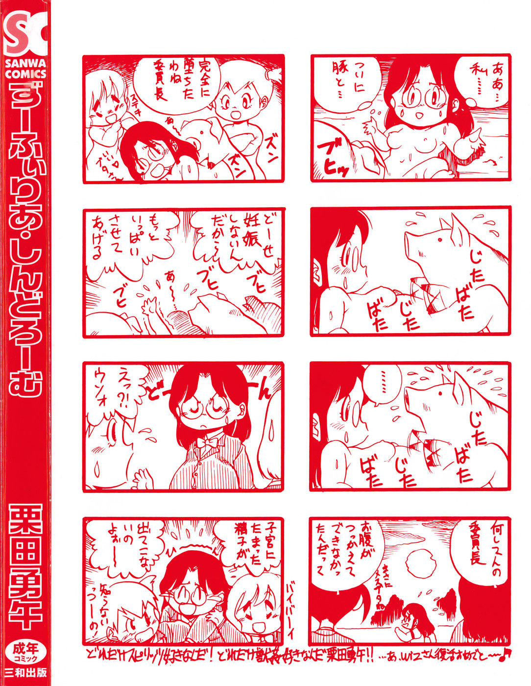 Zoophilia Syndrome page 4 full