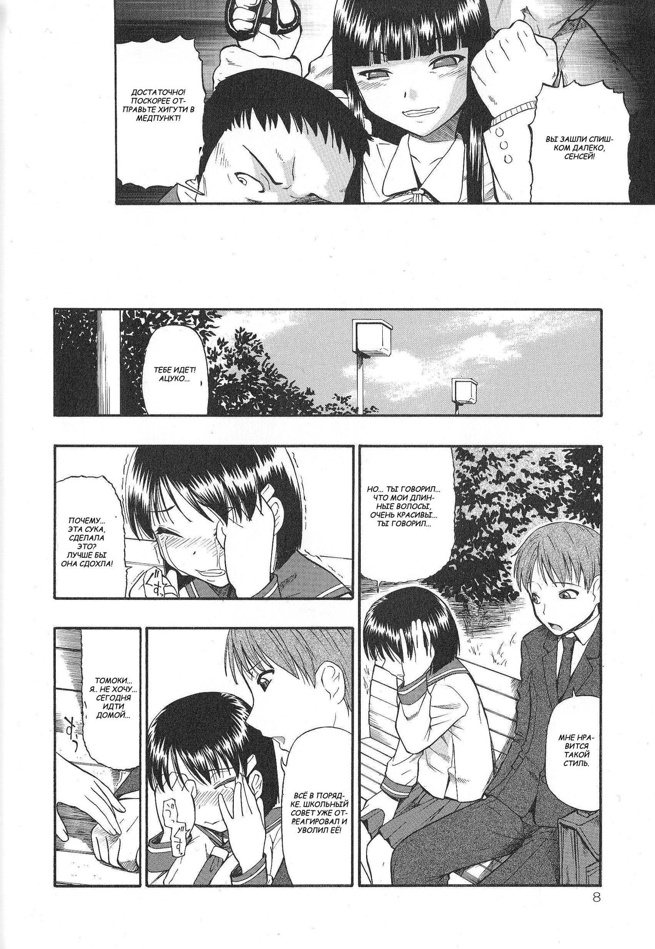 Igan da Shin page 6 full
